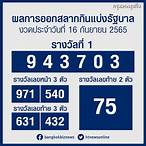 ตรวจสลาก16พย65